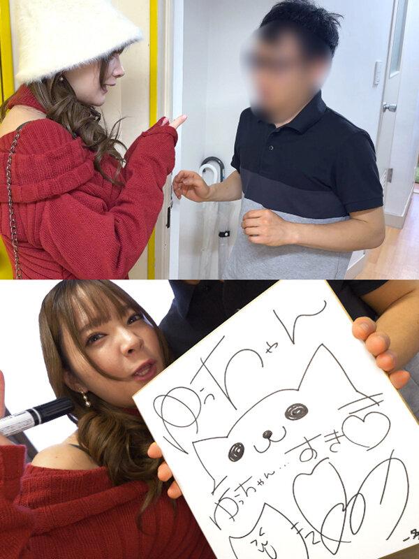 一条みおデビュー7周年記念 M男ファンの自宅突撃訪問 神ファンサ悶絶絶頂スペシャル！！ サンプル画像 3