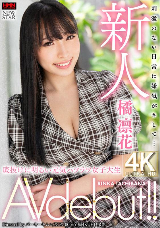刺激のない日常に嫌気がさして…底抜けに明るい元気ハツラツ女子大生 AV debut！！ 橘凛花 サンプル画像 1
