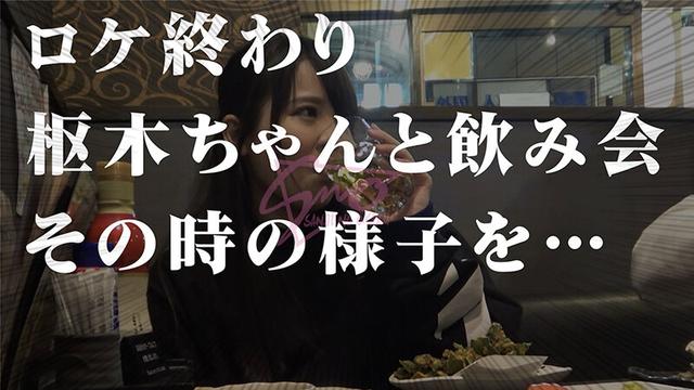 ロケ終わりに見せた撮影で見せない台本の無いせっくす ～枢木あおい～ サンプル画像 3
