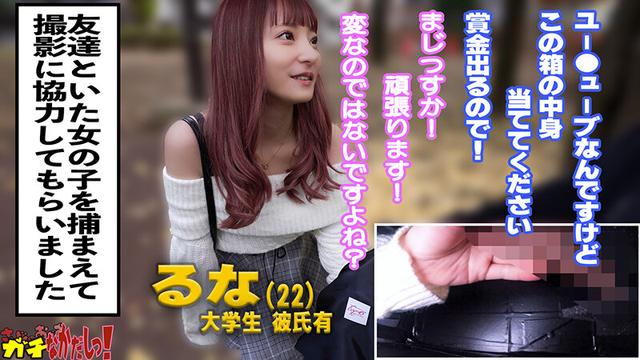 箱の中身はなんだろな！？純真無垢？な女の子にチ○ポ触らせ見せつけて！恥ずかしがらせて生ハメ中出し撮影まで漕ぎつけました！ サンプル画像 1