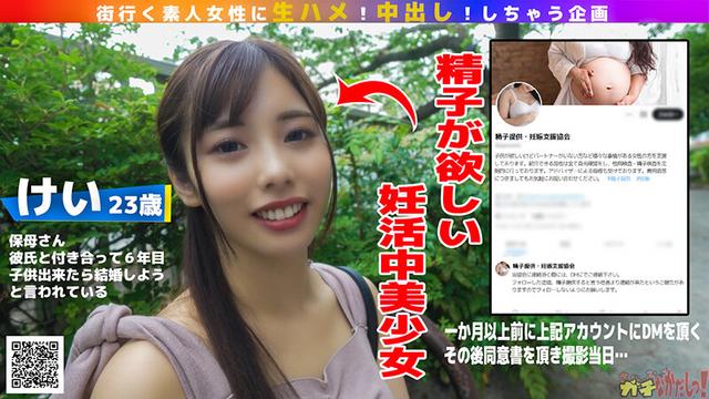【中出し特化】種付けプレスで精子提供！ 【合法NTR】彼氏に内緒で妊娠希望の娘が応募してきたので何度も子作り中出ししちゃいました♪【赤ちゃんの作り方】 サンプル画像 1
