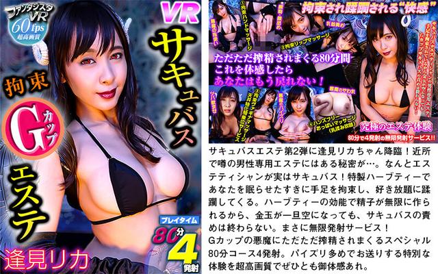 【VRお中元】感謝感激の夏の贈り物◆ファンタジスタVR初お中元！！暑さ吹き飛ぶ豪華女優による本気作品大集結！！ サンプル画像 6