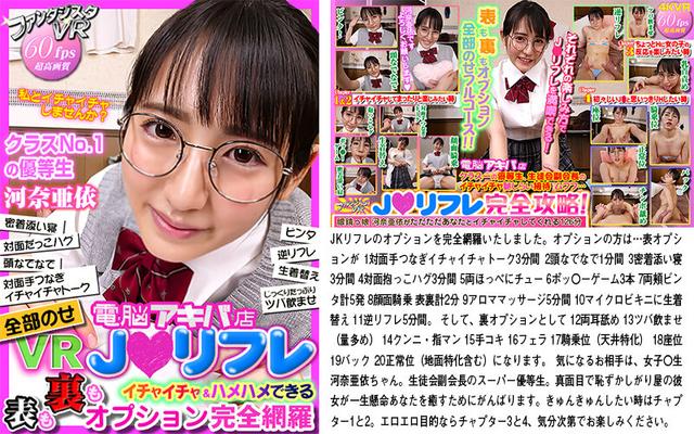【VRお中元】感謝感激の夏の贈り物◆ファンタジスタVR初お中元！！暑さ吹き飛ぶ豪華女優による本気作品大集結！！ サンプル画像 8