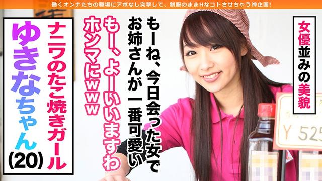 働くオンナは美しくエロい！そんな彼女たちに職場までお邪魔してHなアルバイトさせちゃいました3 ナニワのたこ焼きガールの変態・限界・野外プレイ＆むっちり美巨乳歯科助手の潮吹きまくりイキまくりSEX サンプル画像 1