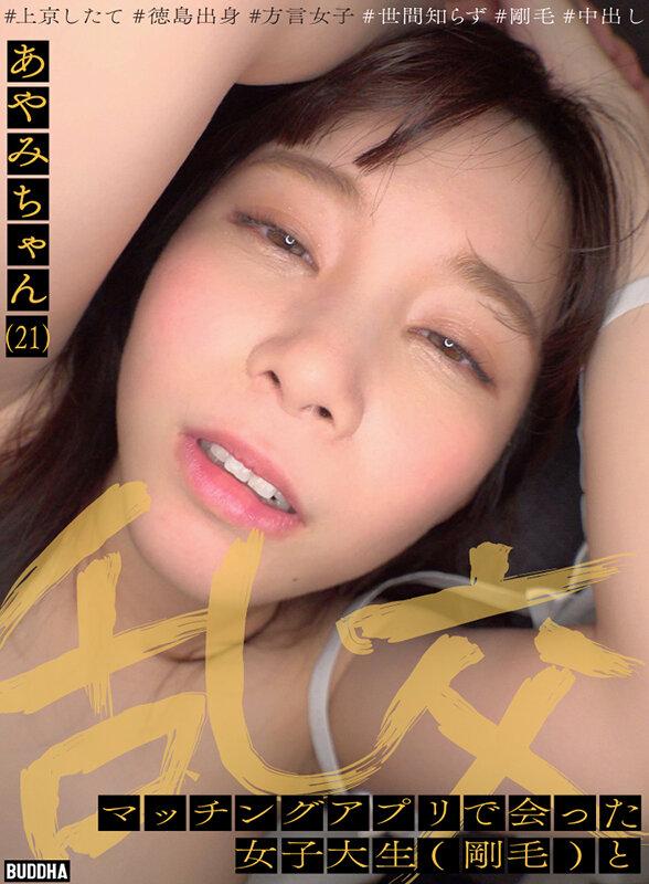 マッチングアプリで会った女子大学生（剛毛）と乱交 江本あやみ サンプル画像 1