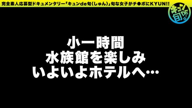 キュンde旬 VOL.3 さく20歳 あま～いアニメ声の現役JD！自称早漏女の初ハメ潮吹き！！ 月乃さくら サンプル画像 5