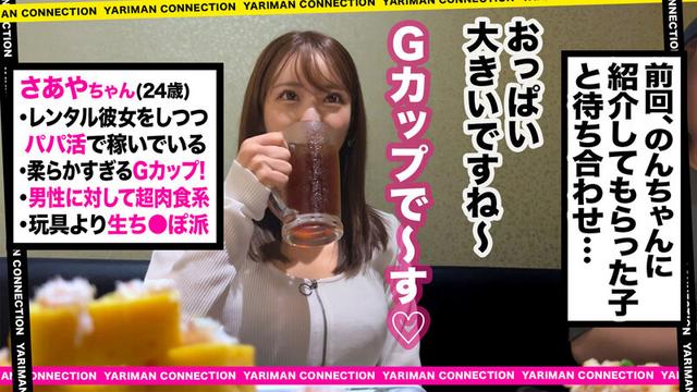 【Gカップ神乳エロボディ】イイオンナのオーラが全身から溢れる巨乳美女のサアヤちゃん！男を貪りつくす至高のテクニックの数々にまさかの 4 発射！！！＜エロい娘限定ヤリマン数珠つなぎ！！～あなたよりエロい女性を紹介してください～＞ 桐條紗綾 サンプル画像 1