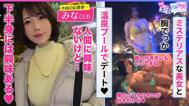 【セックス大好きIカップ】密着温泉旅行デートでムラムラが収まらない！愛汁撒き散らして絡み合う本気セックス！当然中出しでたっぷりセックスを楽しんでイッちまえwww【エロのお世話してみました】【ミナ】 白川みなみ サンプル画像 2