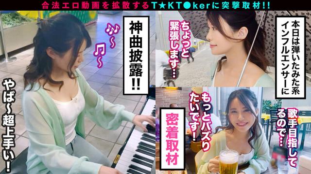 【神感シンフォニーが止まらないッ美尻ピアニスト】清楚な外見だけど実はチョロい変態シンガーソングライターがヤリモクで弾き語り！？綺麗な指先で包み込んでシゴキ上げるピアニスト手コキ！種付け確定レクイエム中出し3連発！！！【なまハメT☆kTok】【しき】 白都四季 サンプル画像 2