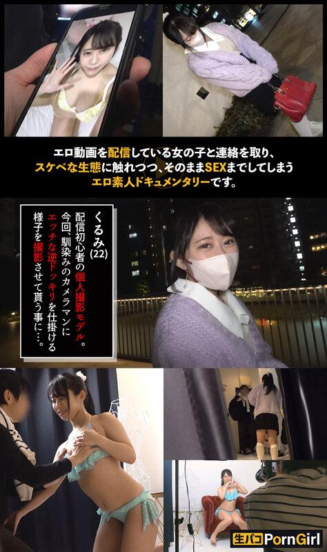 【ハメ潮止まらぬ巨乳娘】エロ動画界の新星！巨乳を使ってカメラマンを誘惑！即フェラ抜き→続きはホテルで♪ 敏感パイパンマ●コからハメ潮が止まらない！中出し上等の本気セックス！！【PornGirl】【kurumi 】 甘井くるみ サンプル画像 1