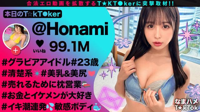 【顔・美乳・美尻を全推し】数々の社長さんたちを魅了する魔性のグラビアアイドル！！出会って直ぐに車内でフェラ抜き！感度抜群☆イキ過ぎてスプラッシュ連発！場所を問わずハメまくり！中出し3連発！！【なまハメT☆kTok】【ほなみ】 高橋ほなみ サンプル画像 1