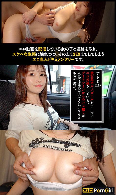 【彼女系ハメ撮り魔】Hカップ美女とイチャ甘デート→ホテルでハメ撮り♪本物の恋人とシている感がサイコー！ゴム中出しじゃ満足できずにオイルやら何やら塗りたくって続行！感度限界突破の彼女を壊れるまで抱きしめろ！！【PornGirl】【satomi】 宮本聡美 サンプル画像 1