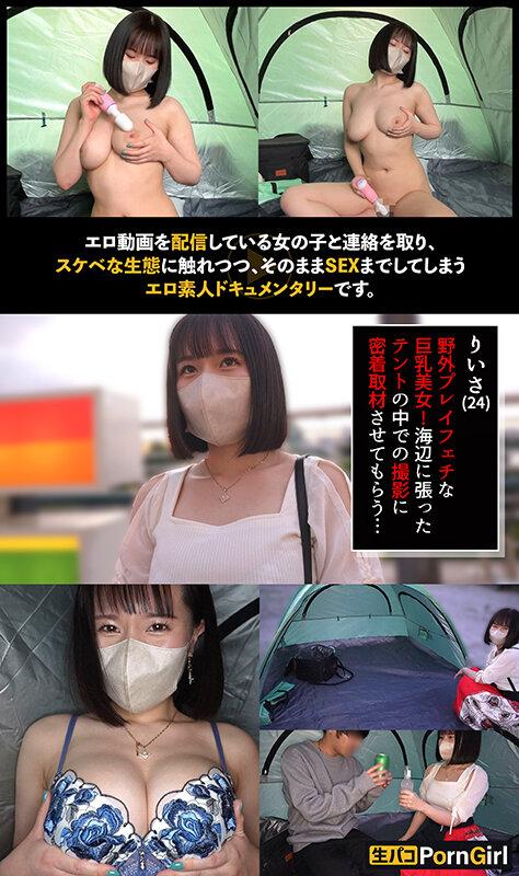 【Gカップ美女とテントで野外プレイ】海辺のテントでたっぷりG乳パイズリ昇天！ヤリ返し手マンで潮吹く敏感マ●コ！オイルでヌルテカすけべスタイル！デカチチ揺らしまくりのセックスフルコースを味わい尽くせッ！！【PornGirl】【riisa】 如月りいさ サンプル画像 1