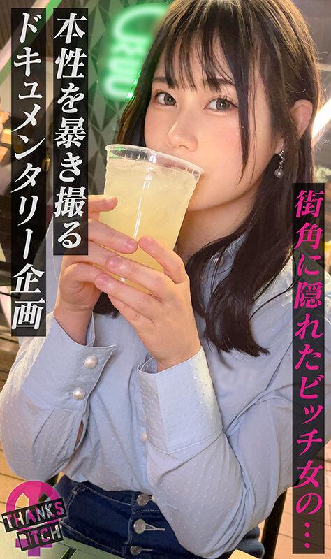 【スケベ看護学生から逆ナン】美乳美尻で抱き心地バツグン！AV大好き美女が自ら声をかけて逆ナン！？ 中出ししても怒らないパイパンマ●コに追い中出し！お願いしたら放尿も見せてくれちゃうサービス旺盛な学生を連続生ハメwww【Thanks Bitch】【りん】 天沢りん サンプル画像 1