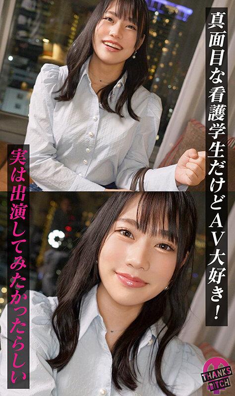 【スケベ看護学生から逆ナン】美乳美尻で抱き心地バツグン！AV大好き美女が自ら声をかけて逆ナン！？ 中出ししても怒らないパイパンマ●コに追い中出し！お願いしたら放尿も見せてくれちゃうサービス旺盛な学生を連続生ハメwww【Thanks Bitch】【りん】 天沢りん サンプル画像 4