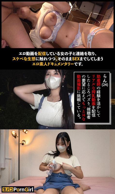 【講師による甘々搾乳手コキ】たまらんデカ乳助産師による搾乳講座撮影！顔面圧迫搾乳手コキでママに甘え放題！むっちりボディにオイルコーティング！ドMマ●コを子宮の奥まで突きまくり中出しセックス！【PornGirl】【ran】 七瀬蘭 サンプル画像 1