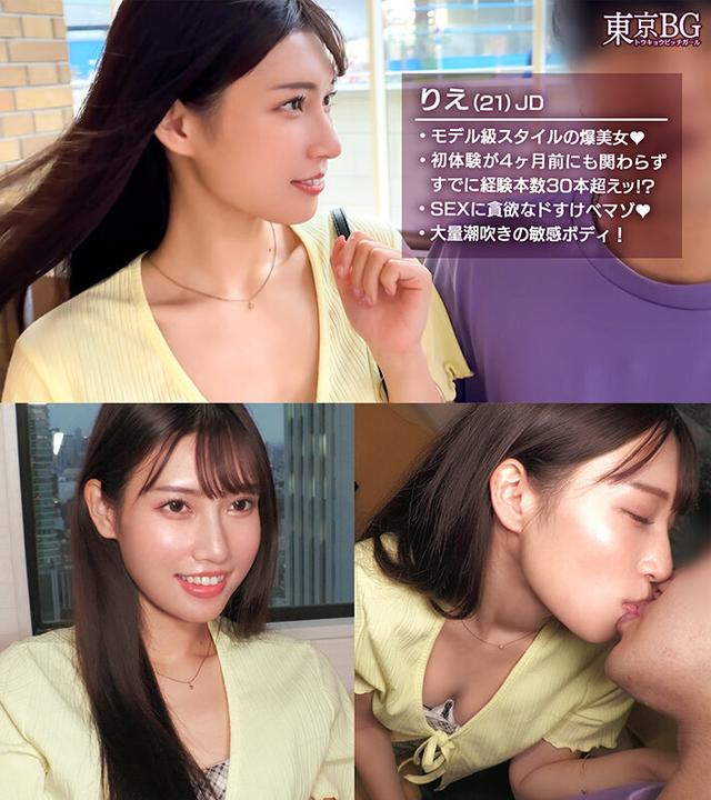 【膣奥刺激で大量ハメ潮】処女卒業したての美ボディを堪能！敏感マ●コにバイブぶっ刺し贅沢フェラ！全力ピストンにハメ潮撒き散らしてイキまくりアヘりまくり！どエロいコスプレ2回戦突入でも豪快潮吹きカメラびしょ濡れwww【東京 Bitch Girl】【りえ】 宮城りえ サンプル画像 1