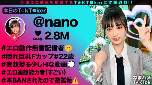 【マシュマロFカップ無言系配信者】エロい動作や仕草が大バズリ！美少女顔のエロ天使降臨！開発済みの激弱おまん●こに指をねじ込まれガクガク絶頂！イキ潮大量スプラッシュ！！メイドにポリス、コスプレ中出し2連発【なまハメT☆kTok】【nano】 水乃なのは サンプル画像 1