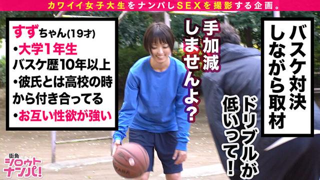 街角シロウトナンパ！ Vol.105 女子大生をガチ口説き。19 サンプル画像 1
