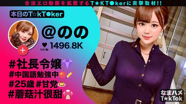 なまハメT★kTok Vol.04 サンプル画像 12