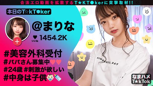 なまハメT★kTok Vol.04 サンプル画像 4