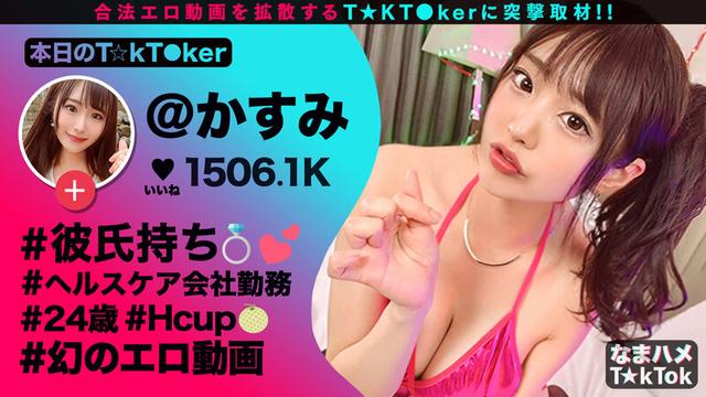 なまハメT★kTok Vol.05 サンプル画像 1
