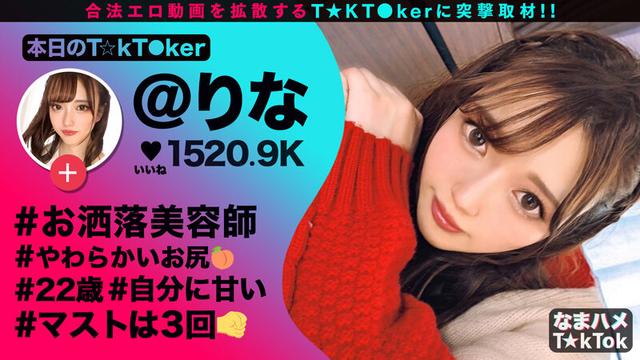 なまハメT★kTok Vol.05 サンプル画像 9