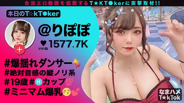 なまハメT★kTok Vol.06 サンプル画像 12