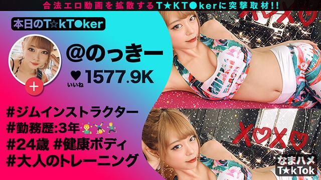 なまハメT★kTok Vol.06 サンプル画像 9