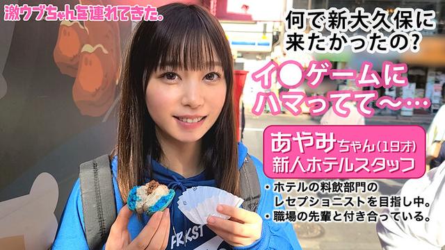 激ウブちゃんを連れてきた。 vol.02 サンプル画像 1