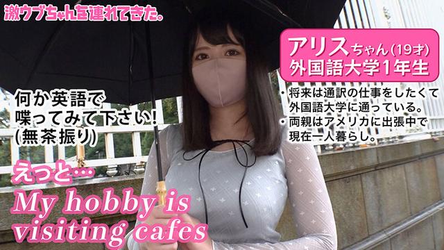 激ウブちゃんを連れてきた。 vol.02 サンプル画像 5