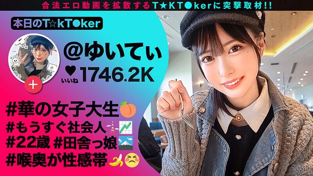 なまハメT★kTok Vol.11 サンプル画像 4