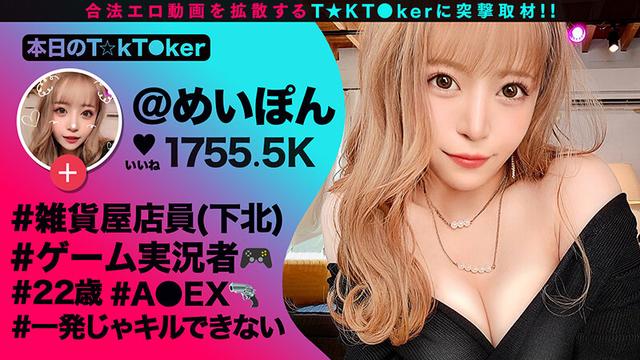 なまハメT★kTok Vol.11 サンプル画像 7