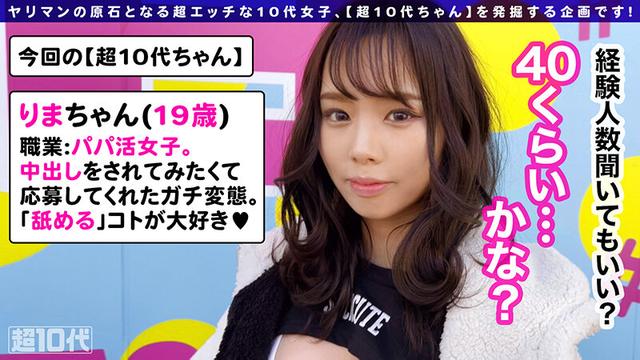 超10代ちゃん vol.01 サンプル画像 1