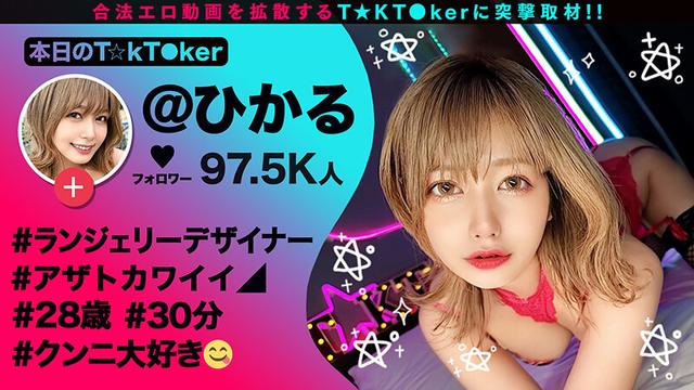 なまハメT★kTok Vol.13 サンプル画像 12