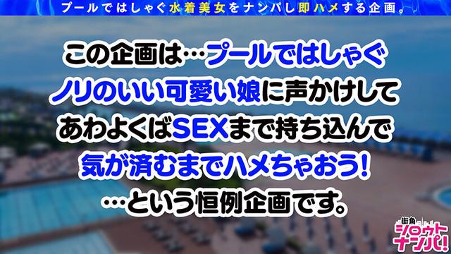 街角シロウトナンパ！ Vol.117 プールナンパ2022 サンプル画像 1