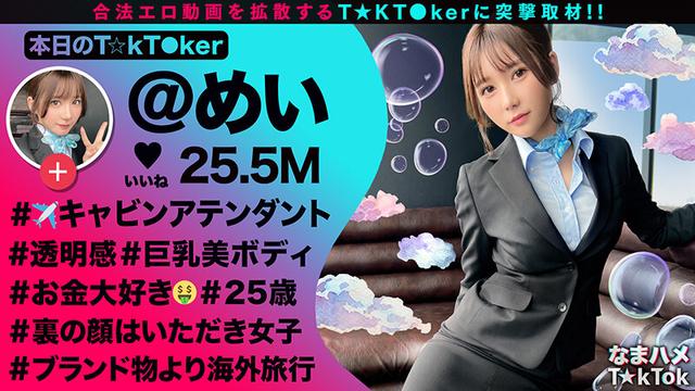 なまハメT★kTok Vol.22 サンプル画像 12
