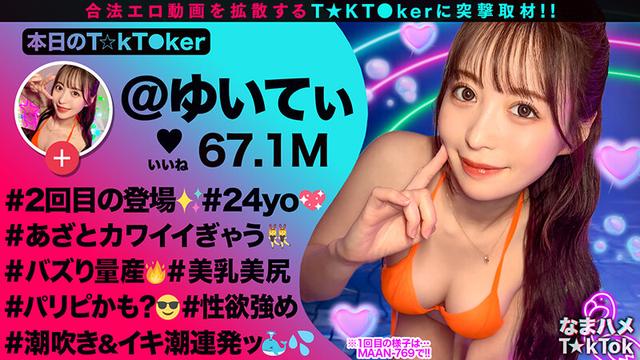 なまハメT★kTok Vol.24 サンプル画像 5