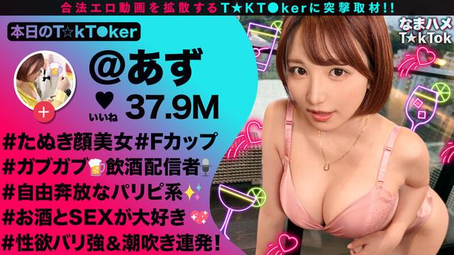 なまハメT★kTok Vol.25 サンプル画像 2