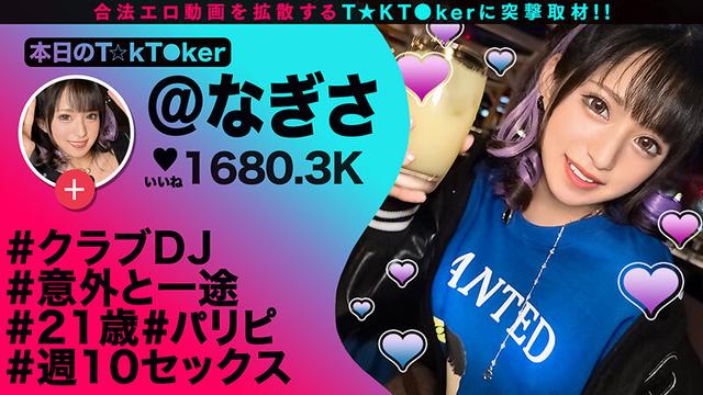 なまハメT★kTok Vol.16 サンプル画像 8