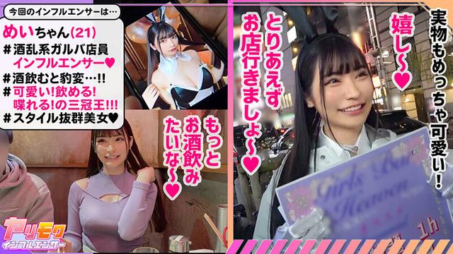 ヤリモクインフルエンサー Vol.5 サンプル画像 12