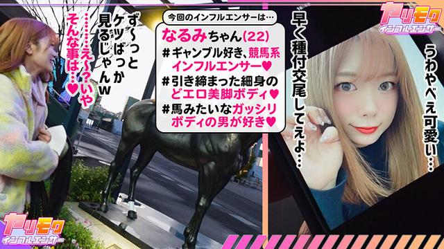 ヤリモクインフルエンサー Vol.5 サンプル画像 4