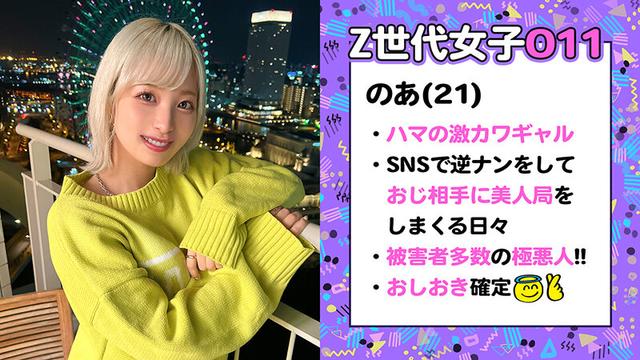 訳アリZ世代 vol.03 サンプル画像 9