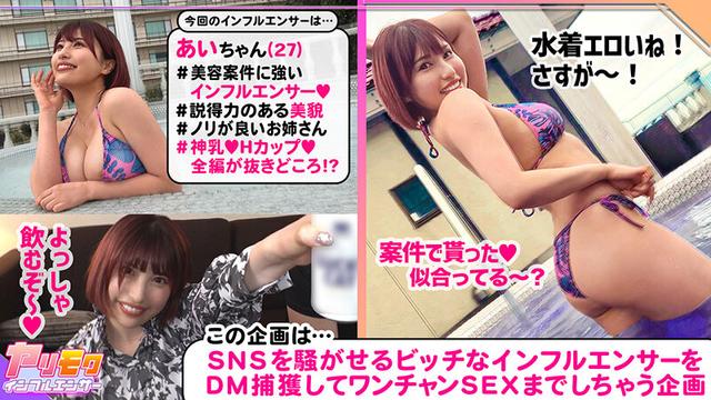 ヤリモクインフルエンサー Vol.6 サンプル画像 1