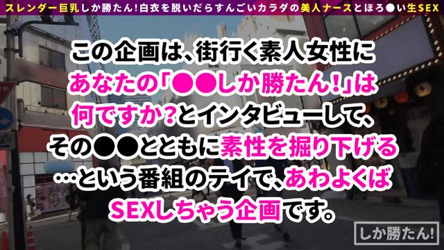 【パイパン＋ボンテージ＋ナース】スレンダー巨乳しか勝たん！！細身の色白美人ナースが舞い降りた！そのデカ乳から繰り出されるパイズリは奇跡の包容力！ボンテージ装備の連続セックスで大量中出しだwww【NO.2このは】 成美このは サンプル画像 1