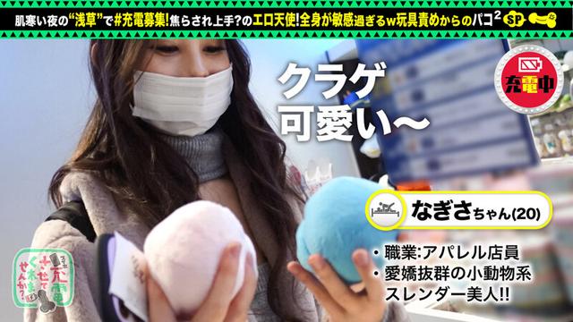 【焦らされ→豪快ピストン】モバイルバッテリーを借りて自撮り美少女とパコパコSP！！水族館デートからのホテルへGO！「エッチでは焦らされたい...」玩具で焦らしてタメてズッポリ挿入！！中出し＆顔射の連パコセックスwww【充電させてくれませんか？NO.9】 加茂なぎ サンプル画像 2