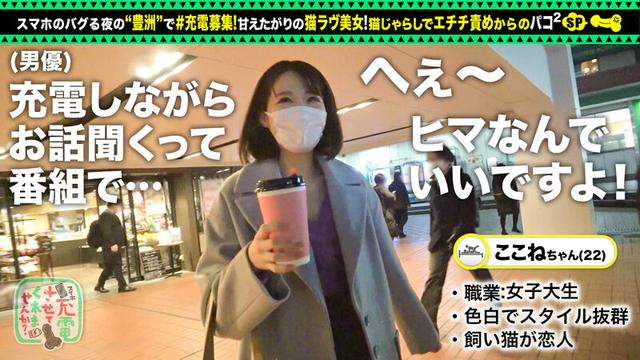 【甘えんぼネコ娘と濃密交尾】モバイルバッテリーを借りて猫大好き女子とパコパコSP！！猫カフェで大盛りあがり！「甘えたいです」ホテルでイチャイチャ玩具プレイ！スケベな発情猫娘と種付け中出しで徹底交尾ッ！！！【充電させてくれませんか？NO.10】 中村ここね サンプル画像 2