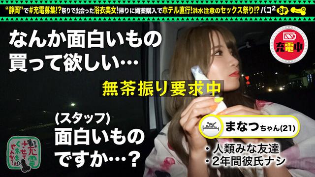 【浴衣＋媚●の洪水セックス！？】モバイルバッテリーを借りてほろ●い浴衣美人さんとパコパコSP！！ホテルまで待ちきれず車でぐいぐいベロ責めがすごいわwホテINしたら腰使いとMっぷりがすごいわでwナイアガラの滝もおったまげ！フジヤマスプラッシュ大連発ブチ… 南みずき サンプル画像 1