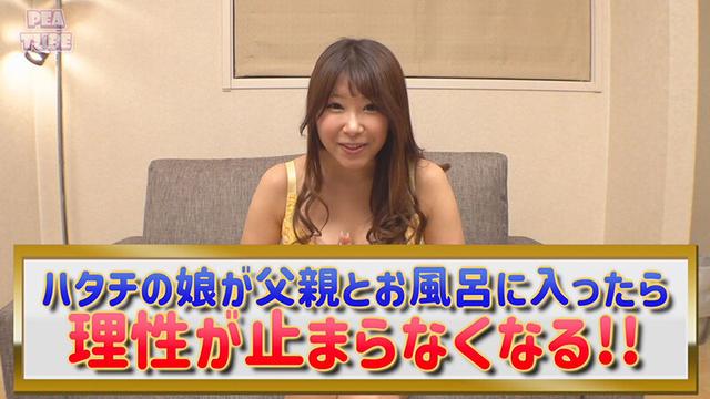 PEAチャンネル 2 20歳の私がお父さんと一緒にお風呂に入ったら性欲を抑えられるのか検証してみた！！ 友達の彼女を目隠ししてSEX中に入れ替わってみたドッキリ！！ サンプル画像 5