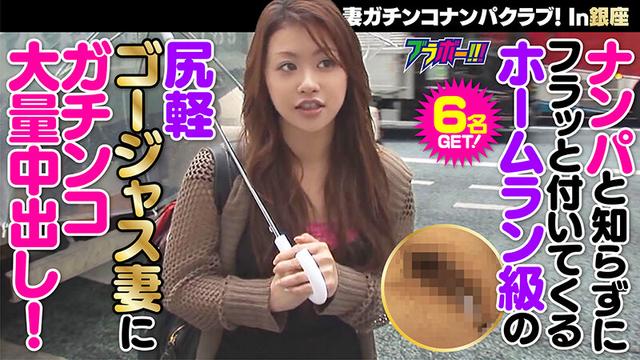 人妻ガチンコナンパクラブ！ In銀座 サンプル画像 1